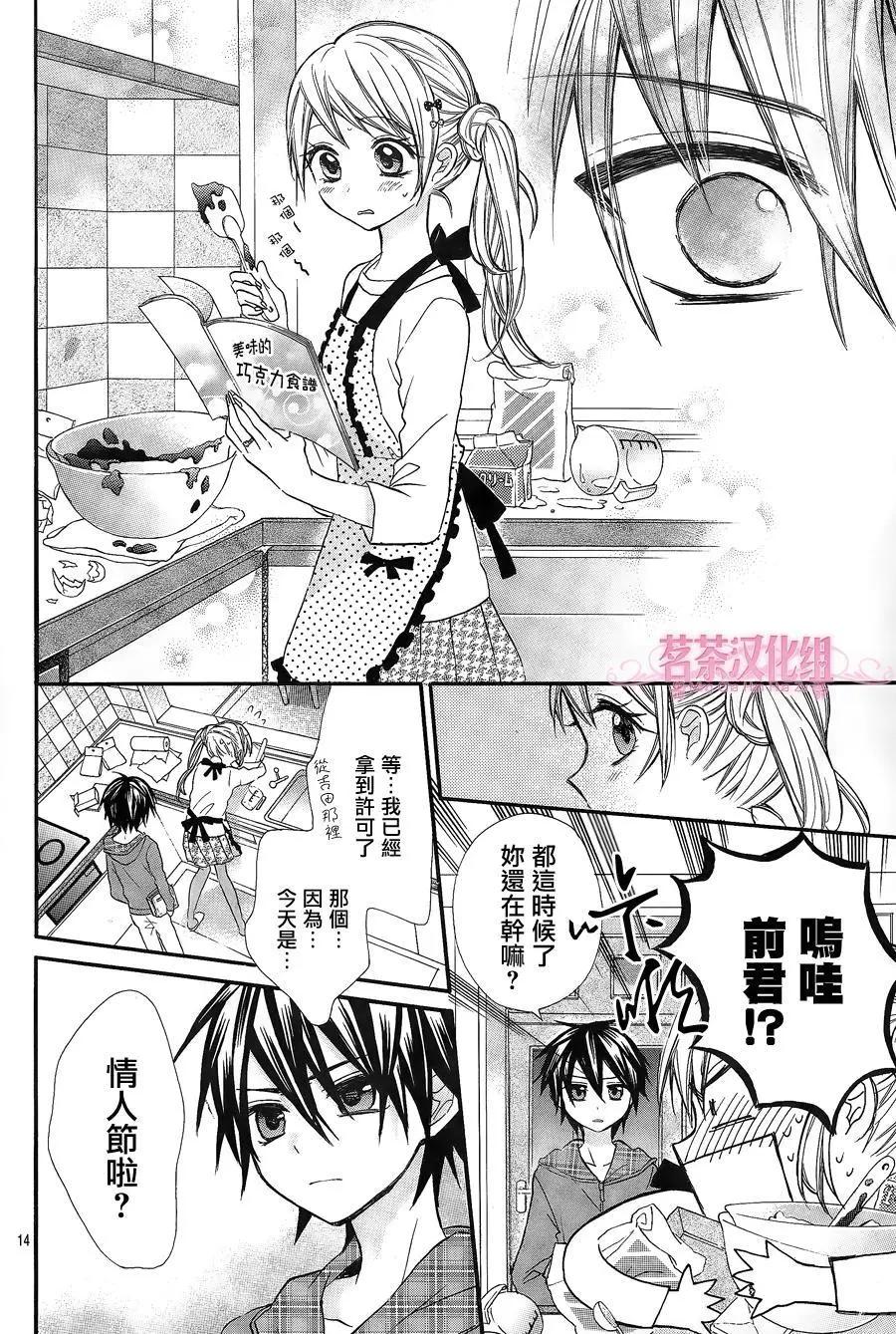 我的新娘。～來當我新娘吧～ - 第07回 - 2