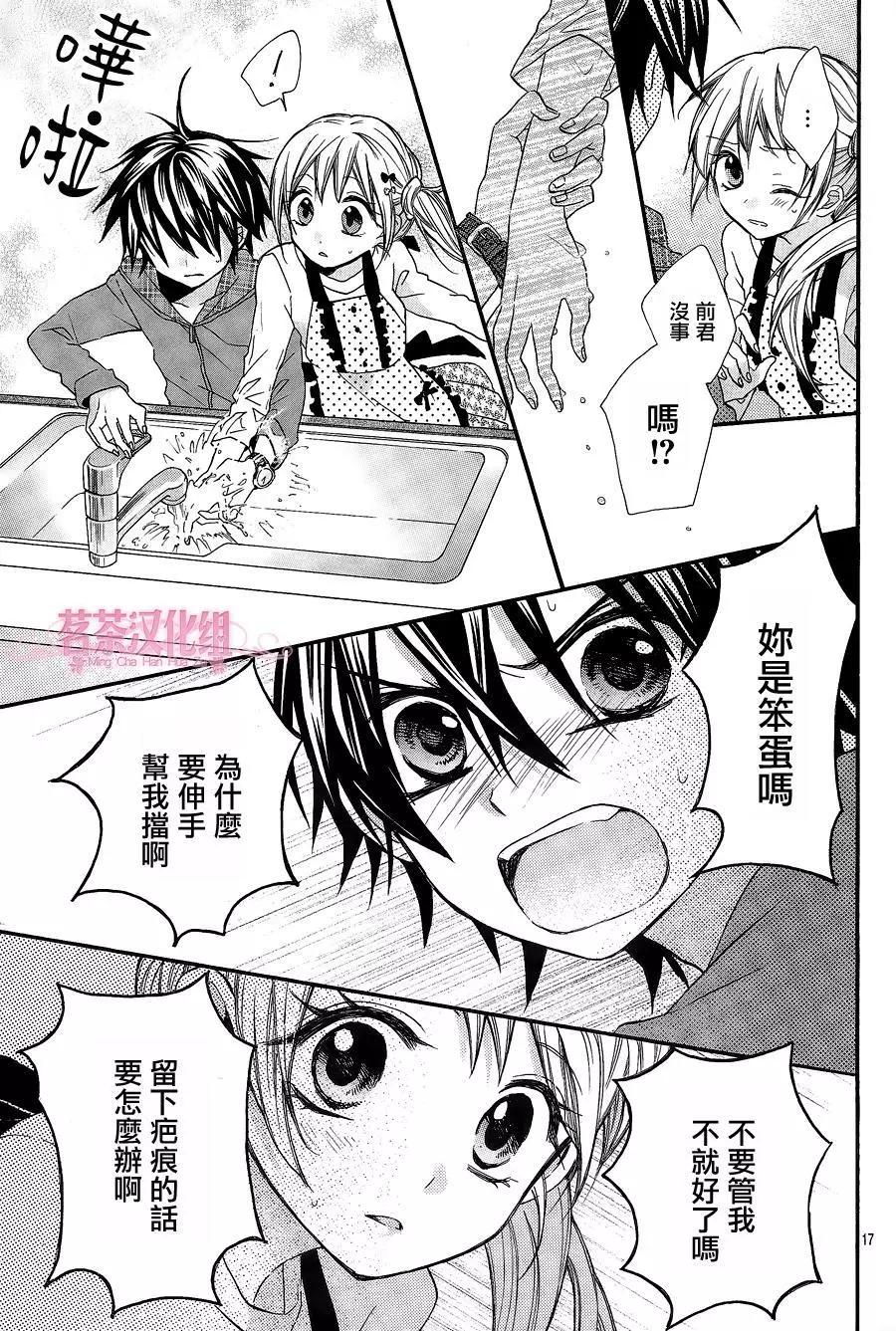 我的新娘。～來當我新娘吧～ - 第07回 - 5