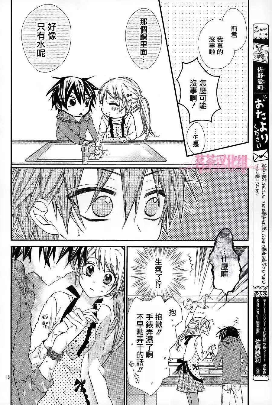 我的新娘。～來當我新娘吧～ - 第07回 - 6
