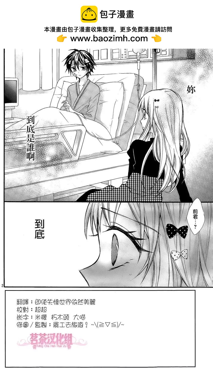 我的新娘。～來當我新娘吧～ - 第07回 - 2