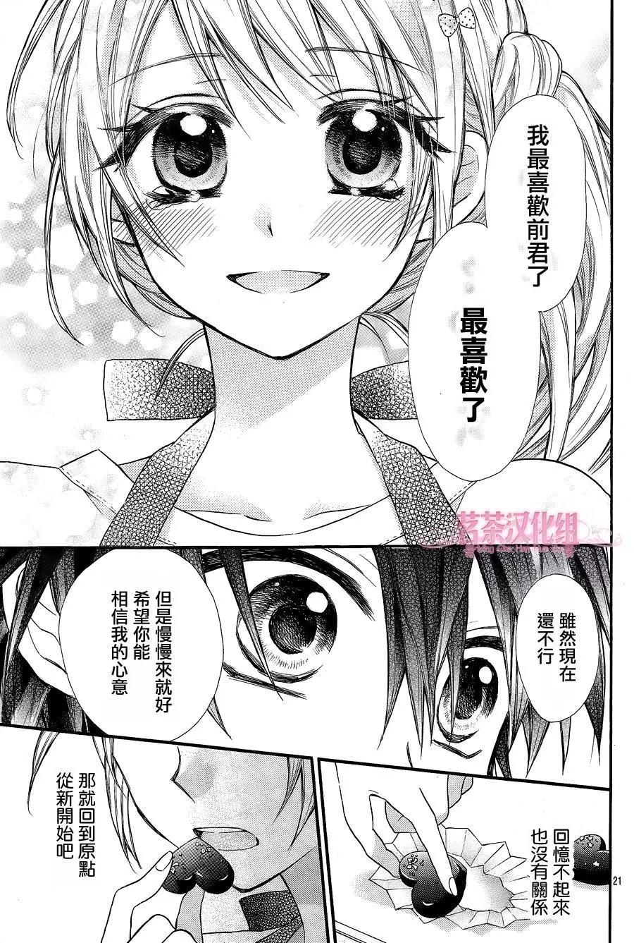 我的新娘。～來當我新娘吧～ - 第07回 - 3