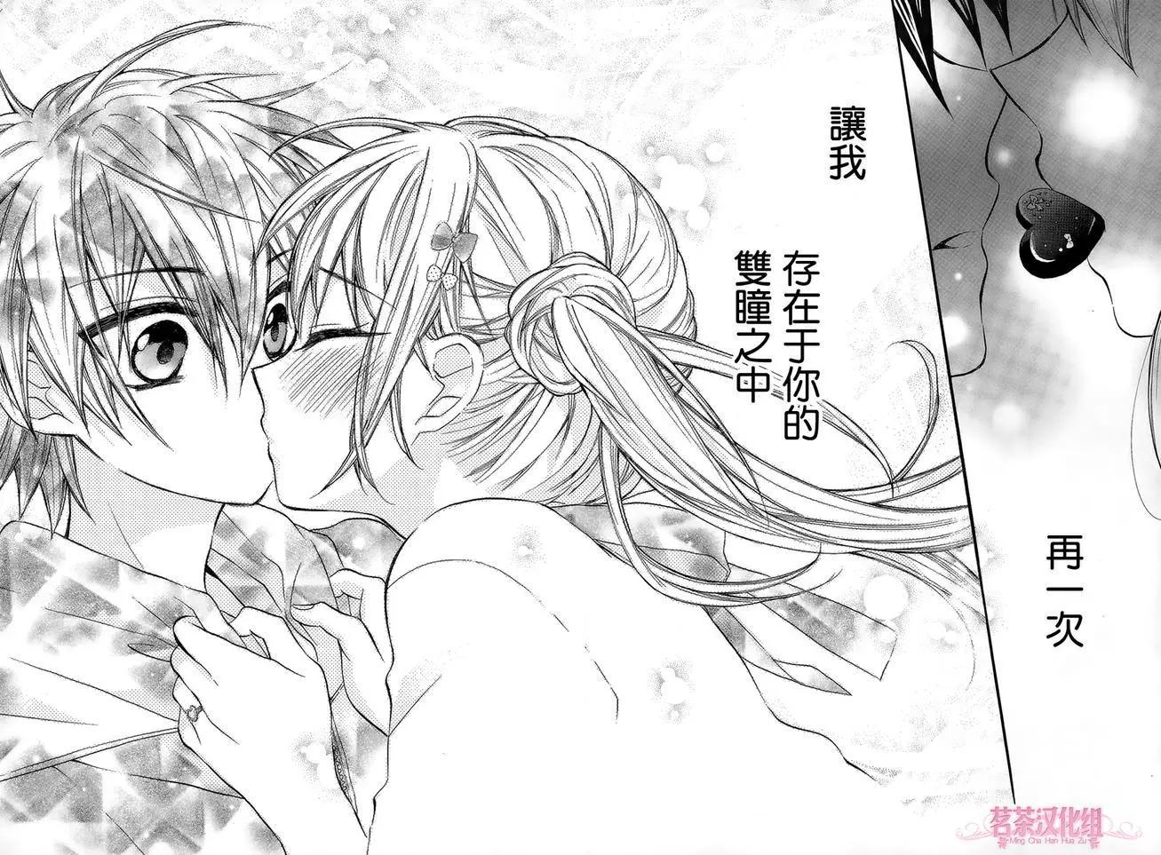 我的新娘。～來當我新娘吧～ - 第07回 - 4