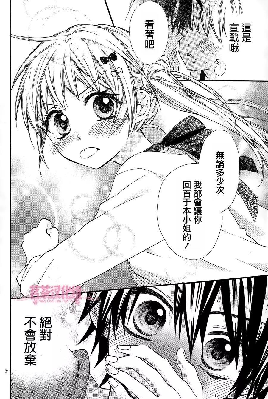 我的新娘。～來當我新娘吧～ - 第07回 - 5