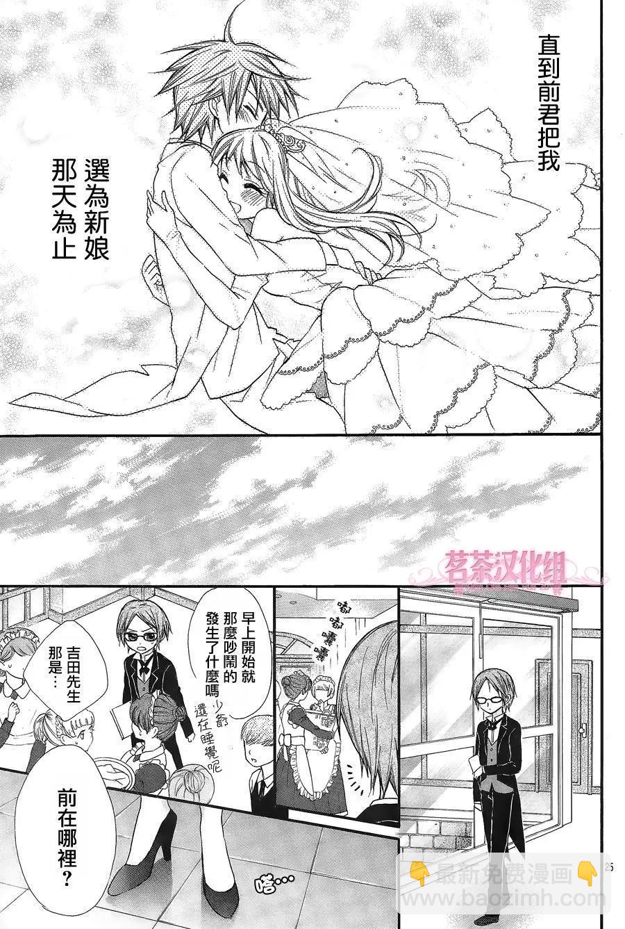 我的新娘。～來當我新娘吧～ - 第07回 - 6