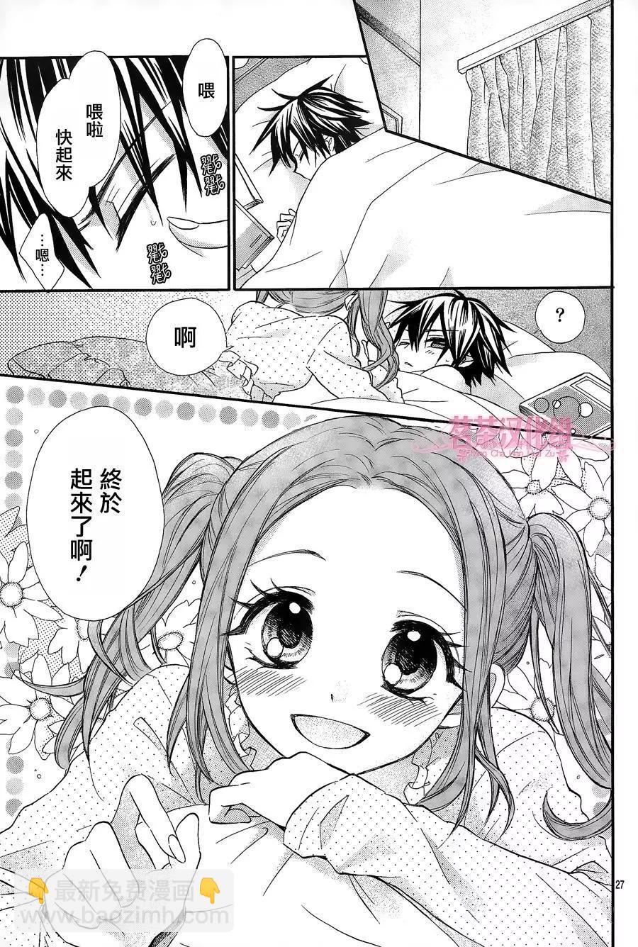 我的新娘。～來當我新娘吧～ - 第07回 - 2