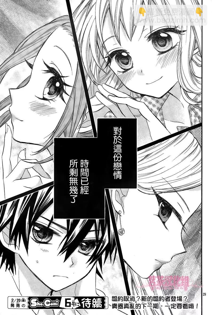 我的新娘。～來當我新娘吧～ - 第07回 - 4