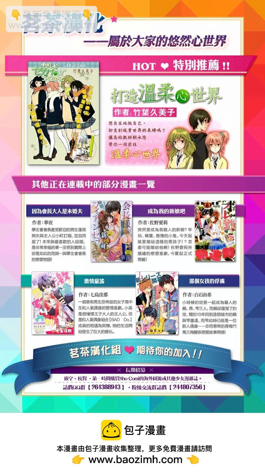 我的新娘。～來當我新娘吧～ - 第07回 - 5