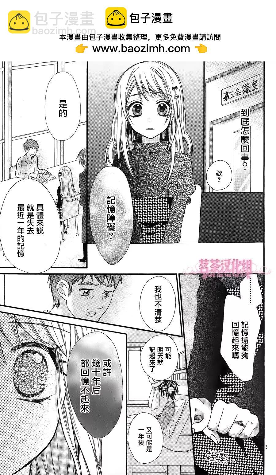 我的新娘。～來當我新娘吧～ - 第07回 - 3