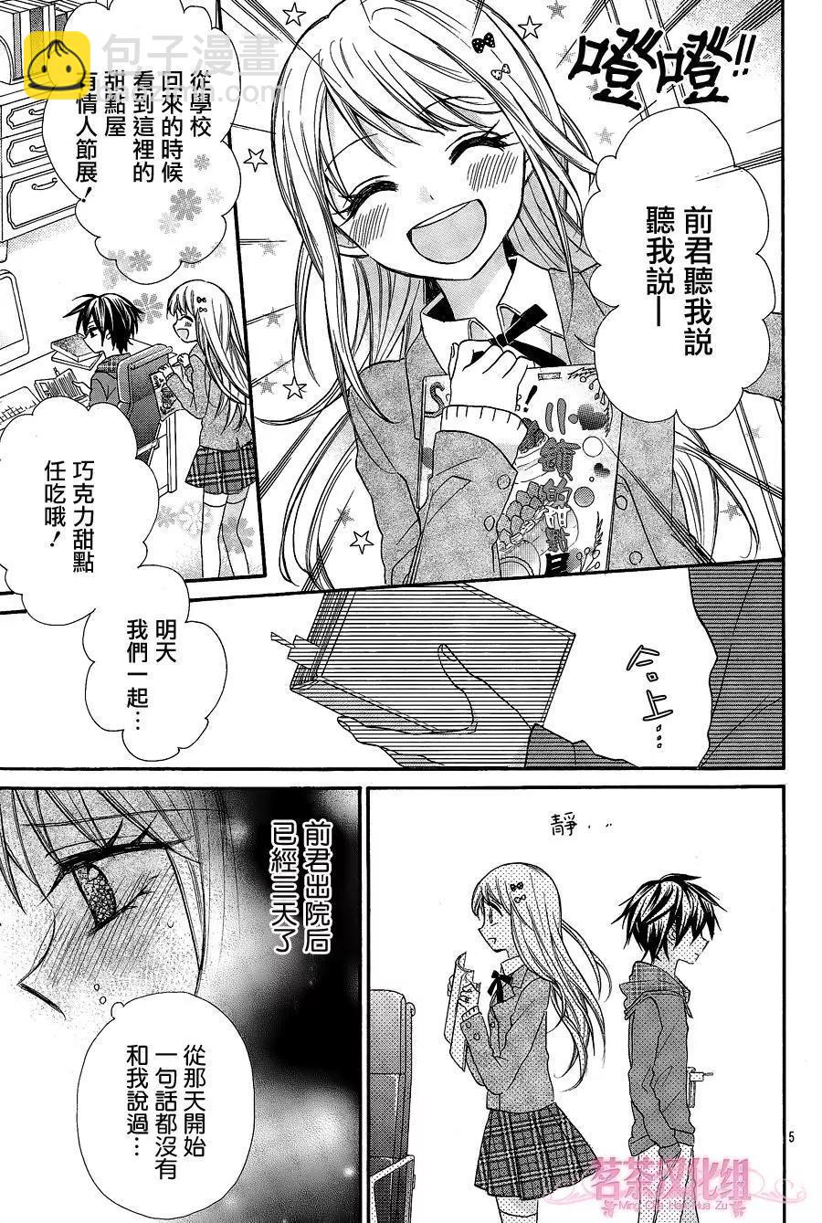 我的新娘。～來當我新娘吧～ - 第07回 - 5