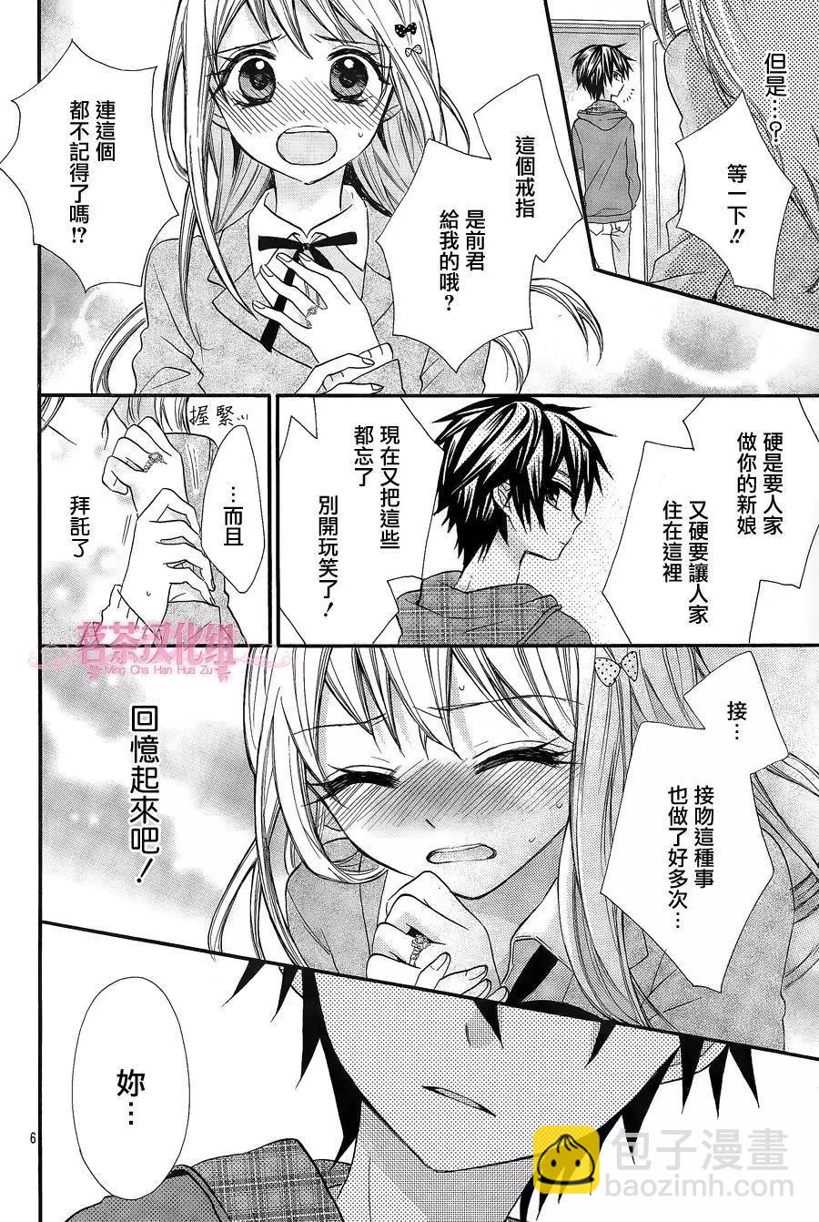我的新娘。～來當我新娘吧～ - 第07回 - 6