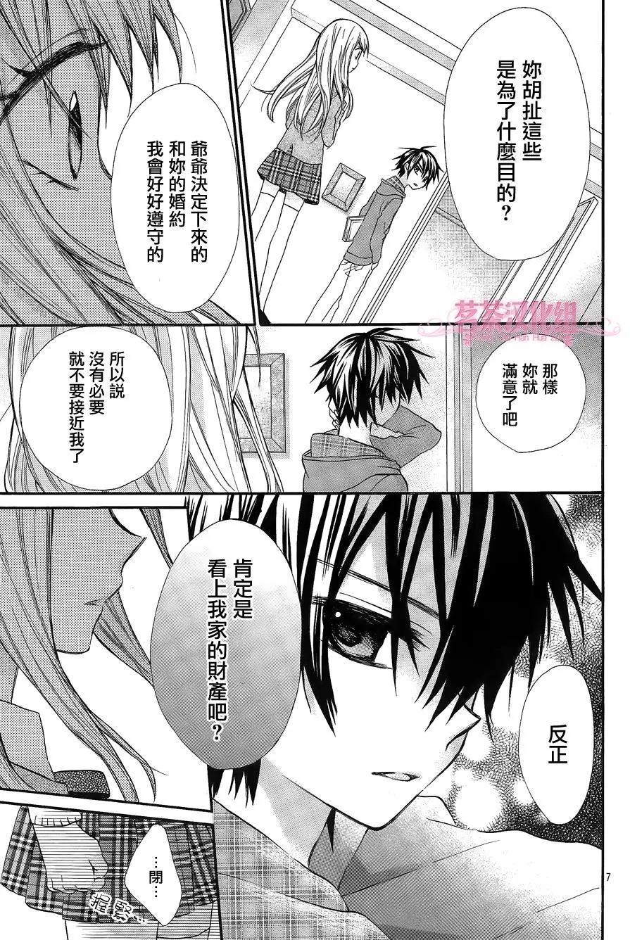 我的新娘。～來當我新娘吧～ - 第07回 - 1