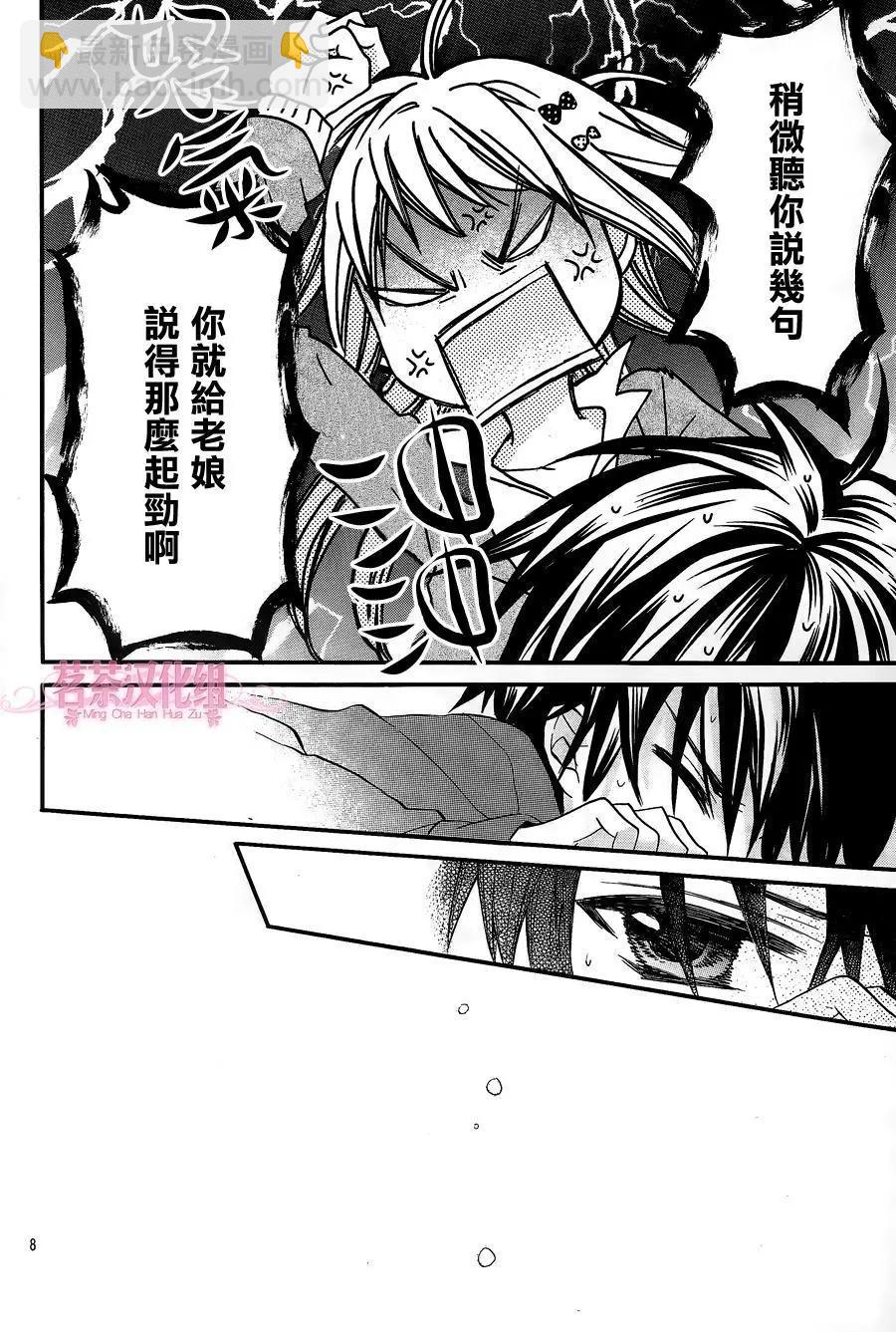 我的新娘。～來當我新娘吧～ - 第07回 - 2