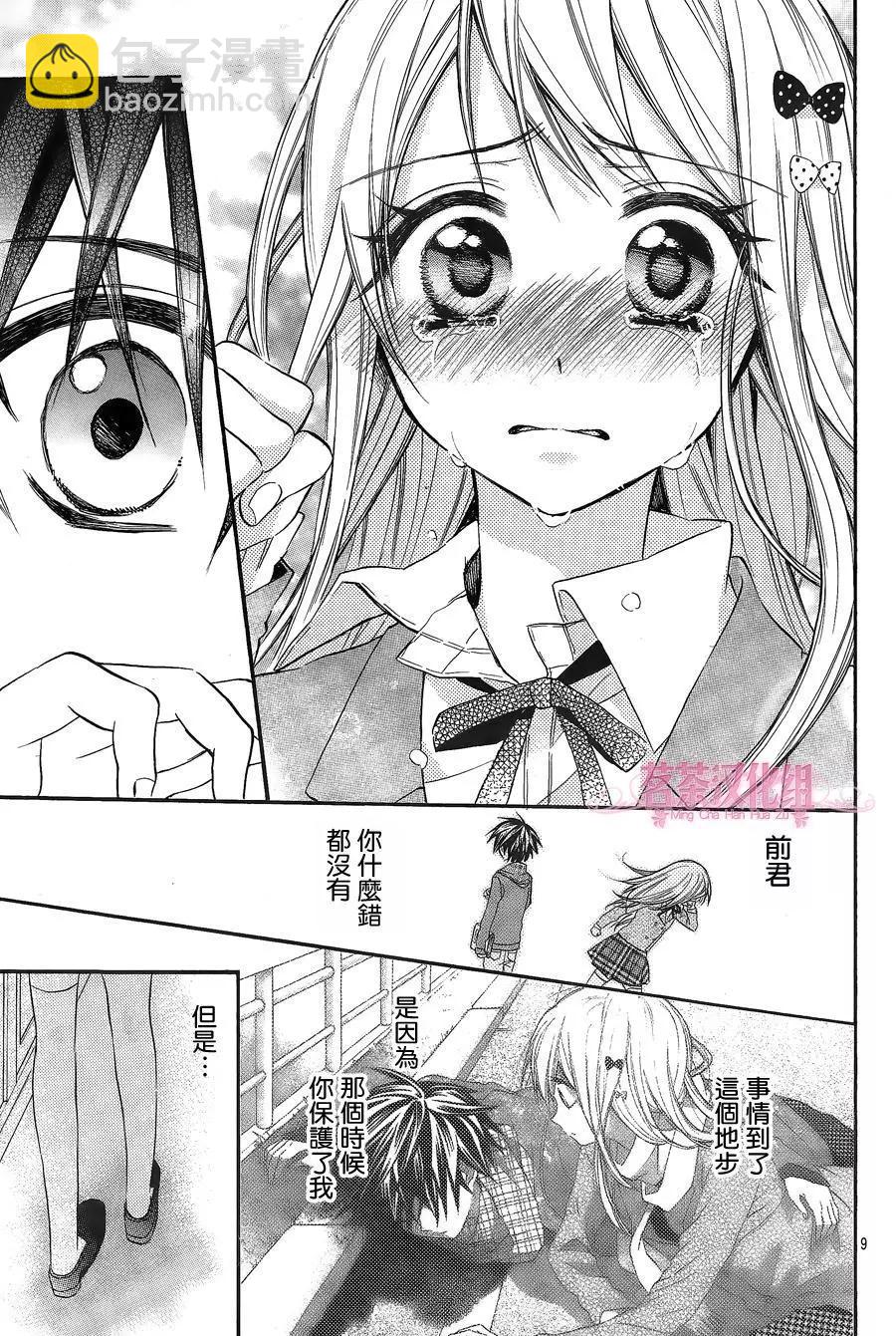 我的新娘。～來當我新娘吧～ - 第07回 - 3