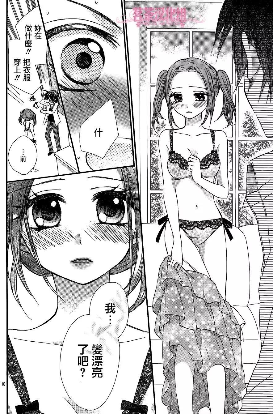 我的新娘。～來當我新娘吧～ - 第09回 - 4
