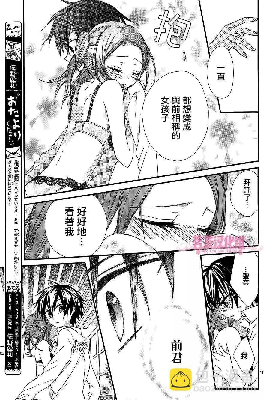 我的新娘。～來當我新娘吧～ - 第09回 - 5