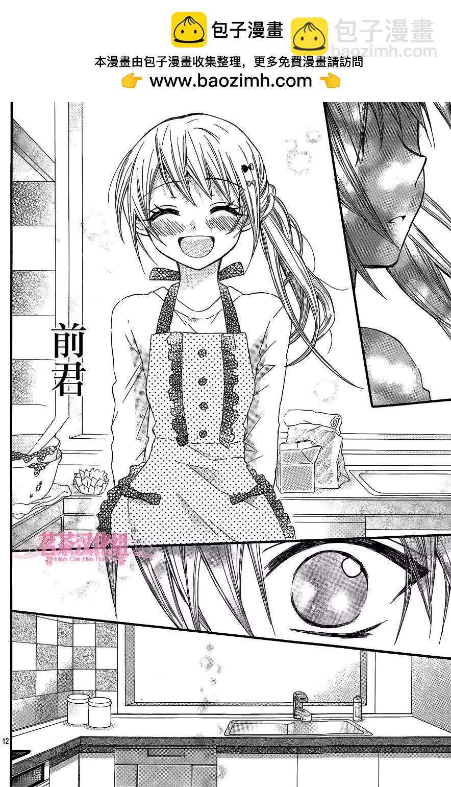 我的新娘。～來當我新娘吧～ - 第09回 - 6