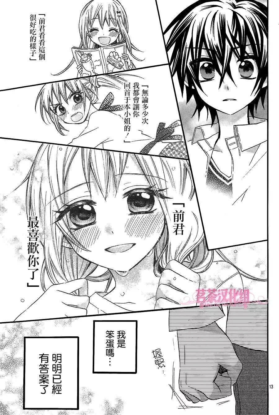 我的新娘。～來當我新娘吧～ - 第09回 - 1