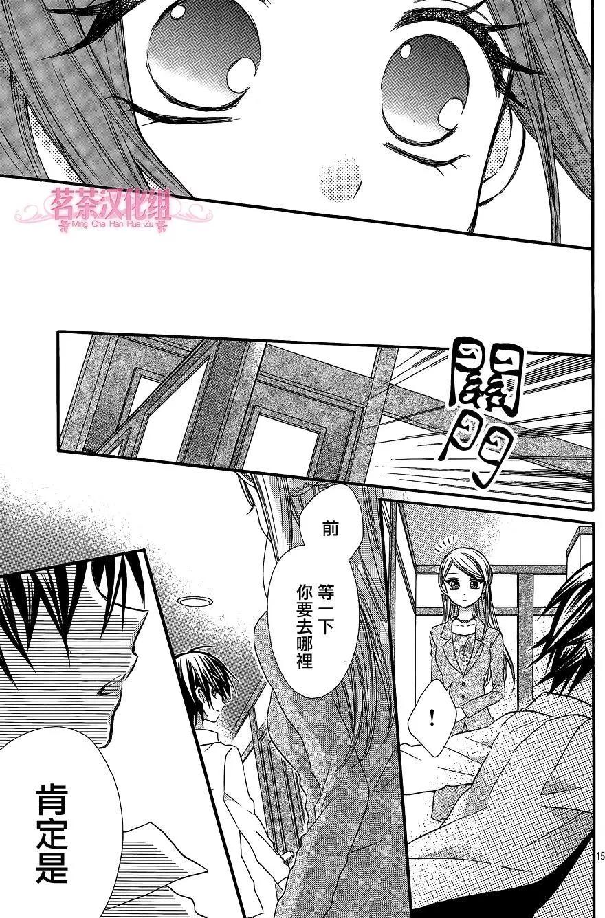 我的新娘。～來當我新娘吧～ - 第09回 - 3