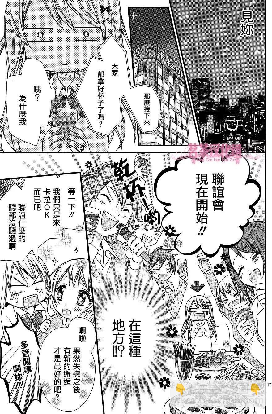 我的新娘。～來當我新娘吧～ - 第09回 - 5