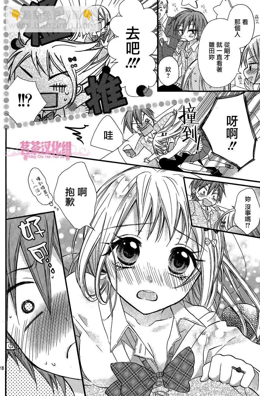 我的新娘。～來當我新娘吧～ - 第09回 - 6