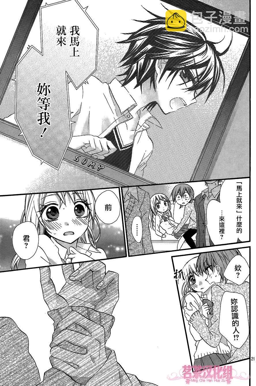 我的新娘。～來當我新娘吧～ - 第09回 - 3