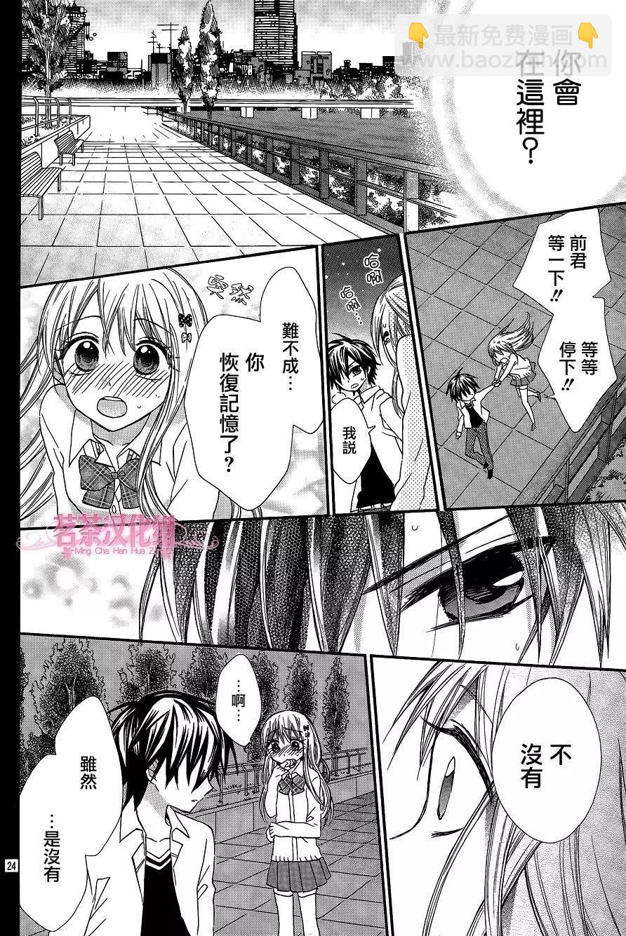 我的新娘。～來當我新娘吧～ - 第09回 - 6