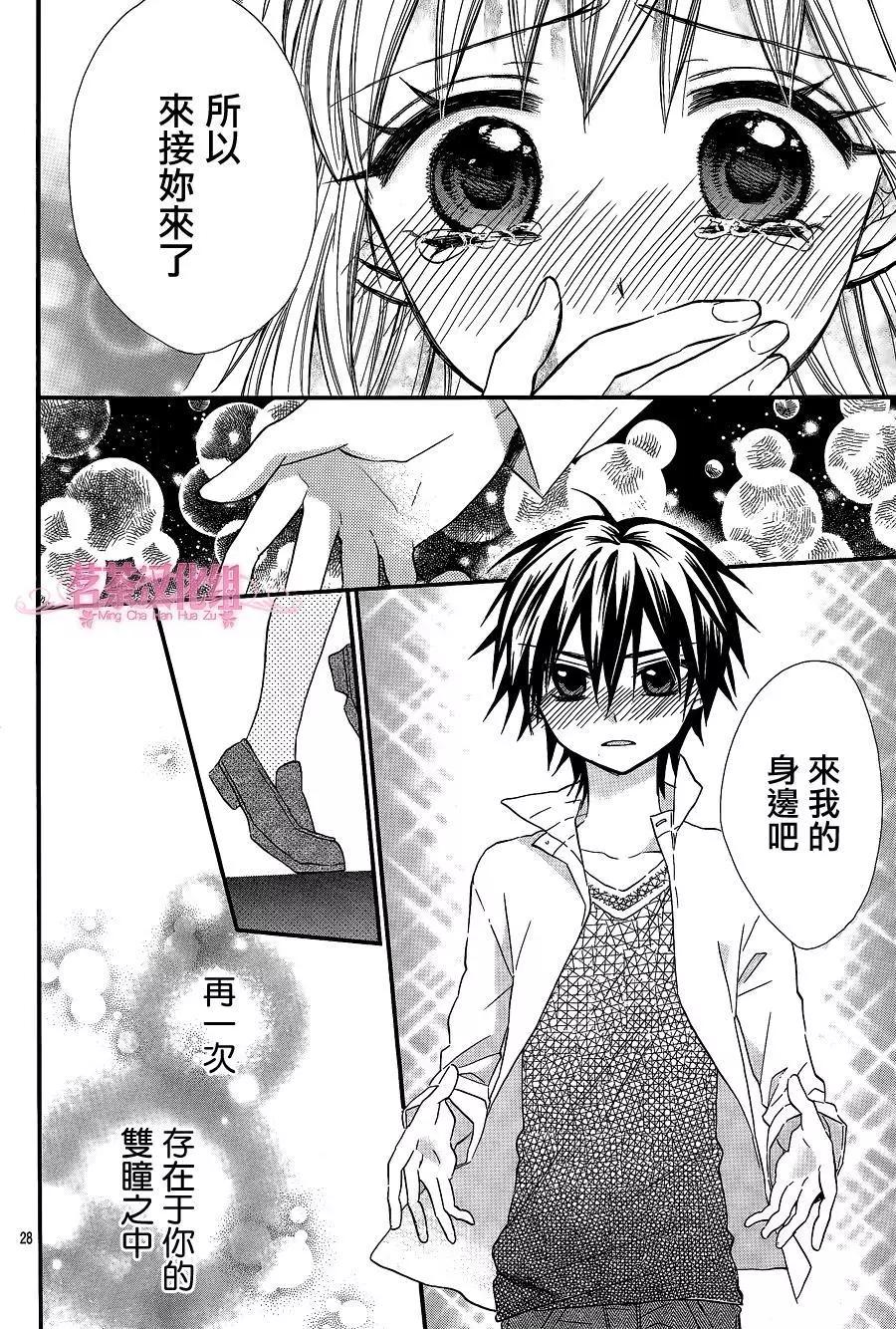 我的新娘。～來當我新娘吧～ - 第09回 - 3