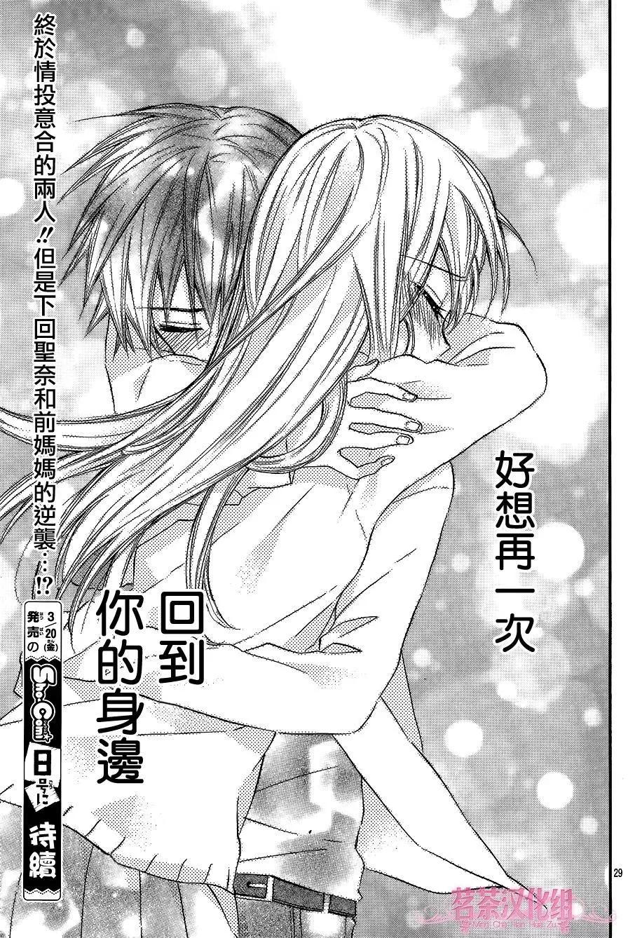 我的新娘。～來當我新娘吧～ - 第09回 - 4