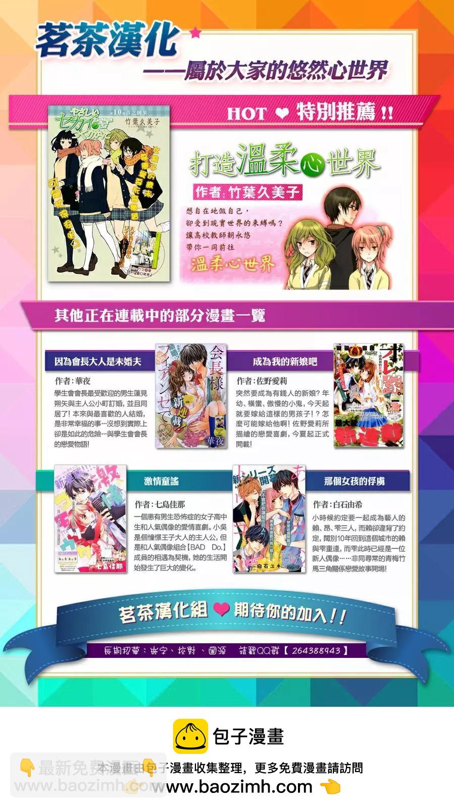 我的新娘。～來當我新娘吧～ - 第09回 - 5