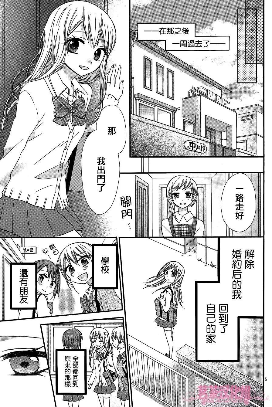 我的新娘。～來當我新娘吧～ - 第09回 - 5