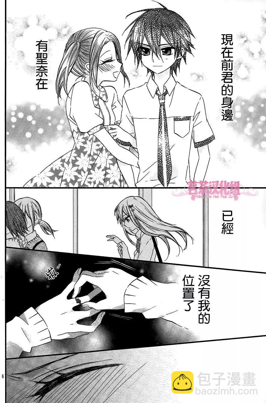 我的新娘。～來當我新娘吧～ - 第09回 - 6