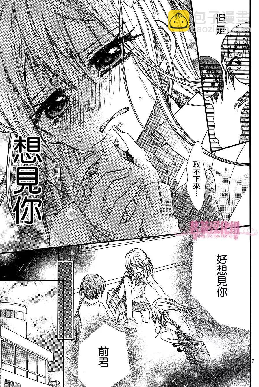 我的新娘。～來當我新娘吧～ - 第09回 - 1