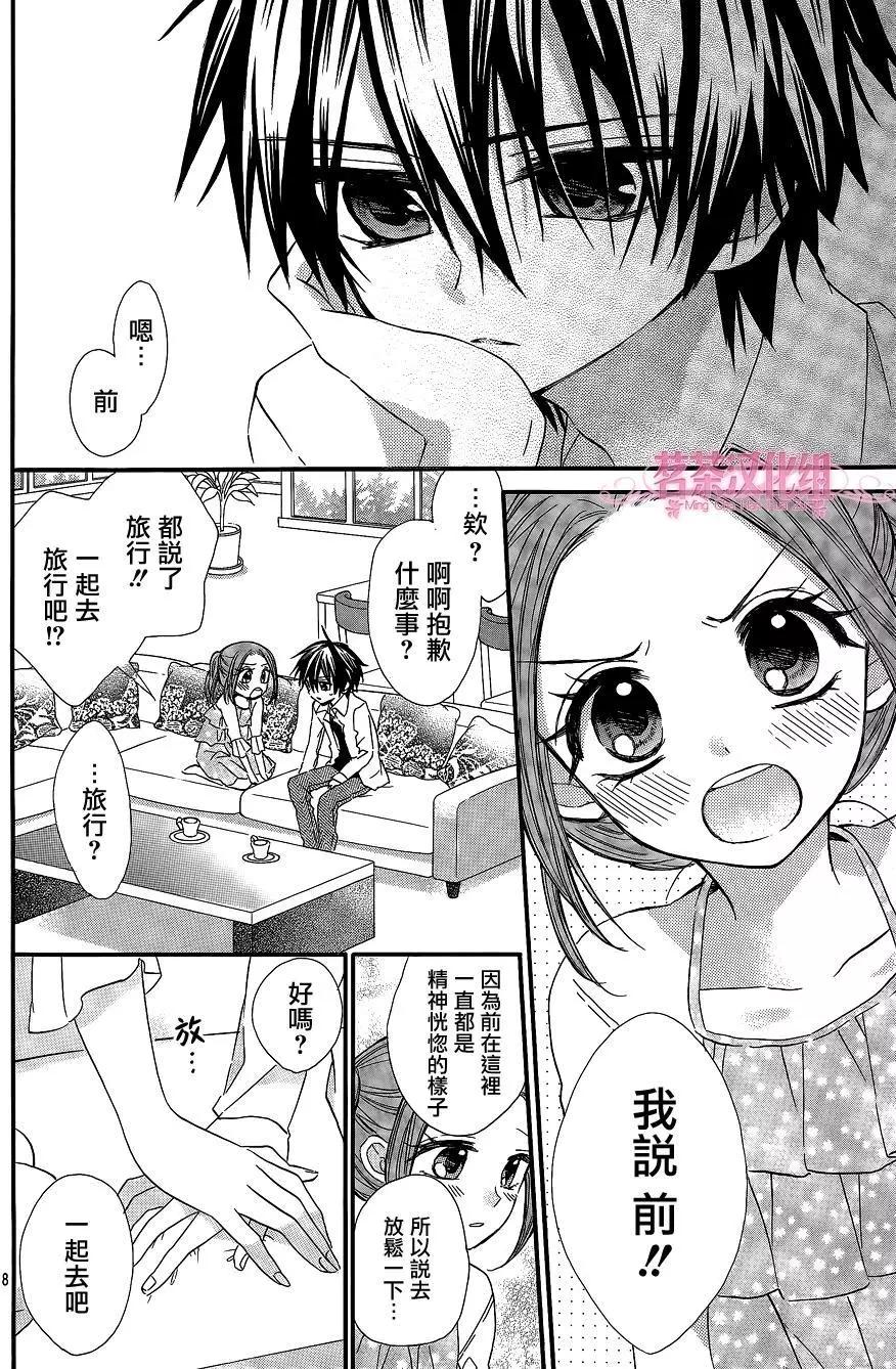 我的新娘。～來當我新娘吧～ - 第09回 - 2