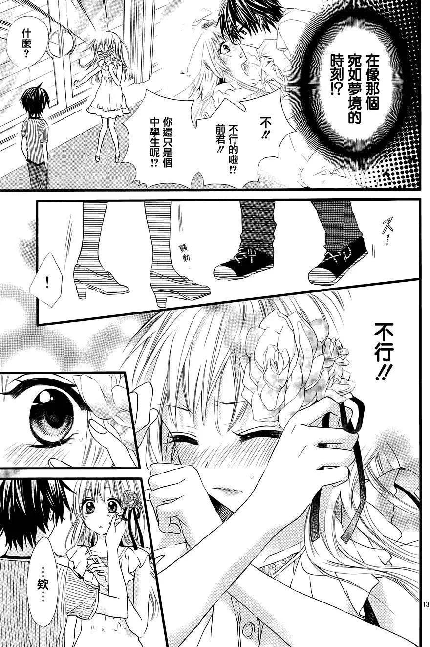 我的新娘。～來當我新娘吧～ - 短篇02 - 6