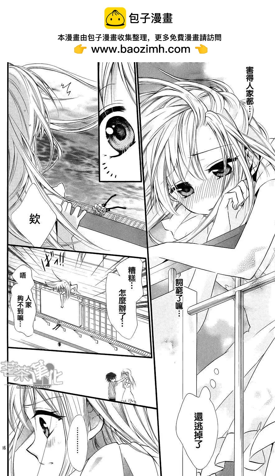 我的新娘。～來當我新娘吧～ - 短篇02 - 2