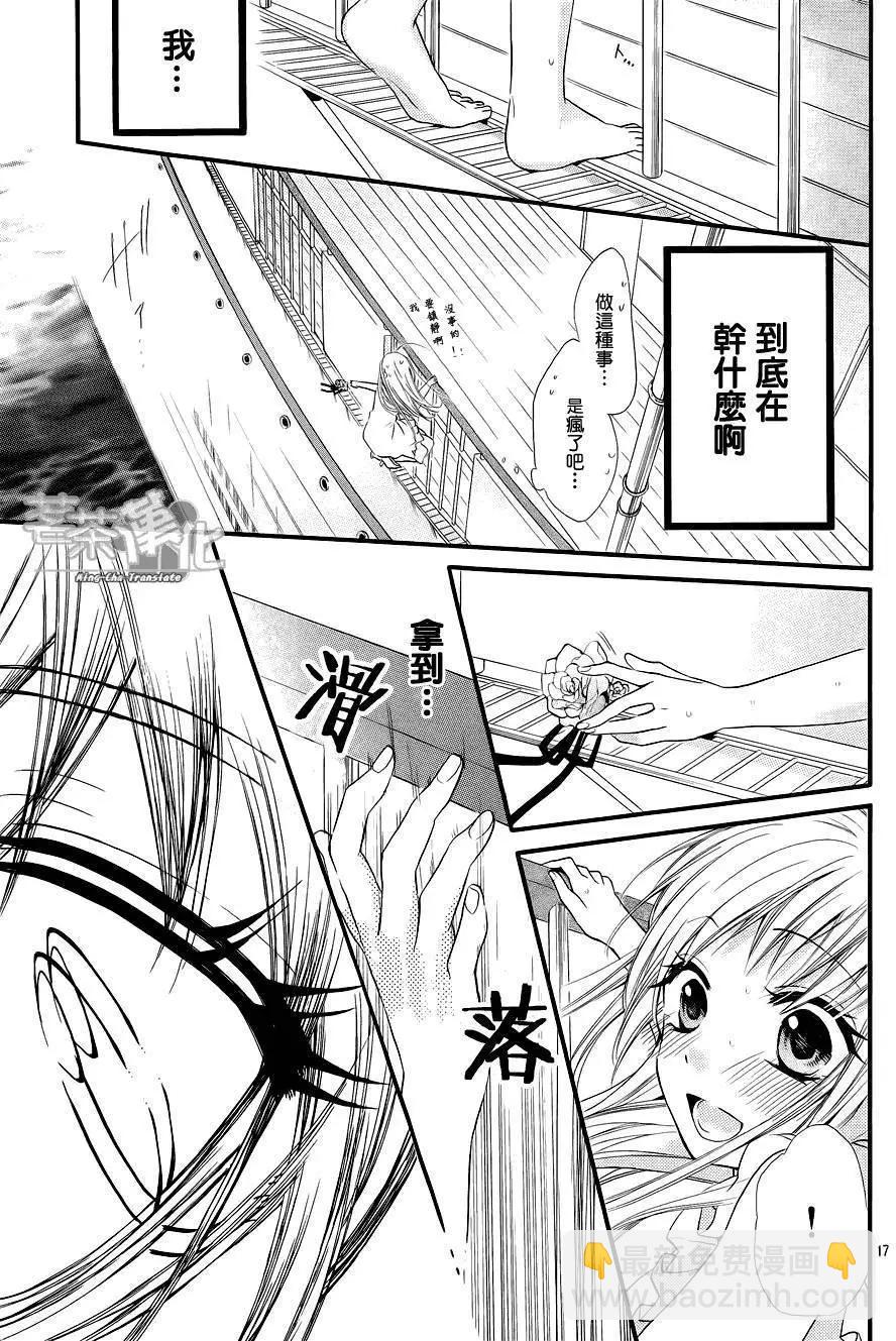 我的新娘。～來當我新娘吧～ - 短篇02 - 3