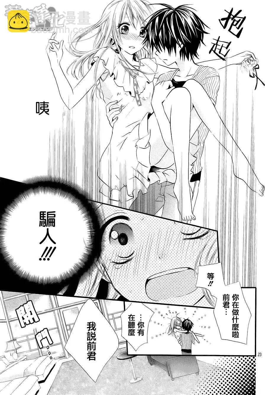 我的新娘。～來當我新娘吧～ - 短篇02 - 3
