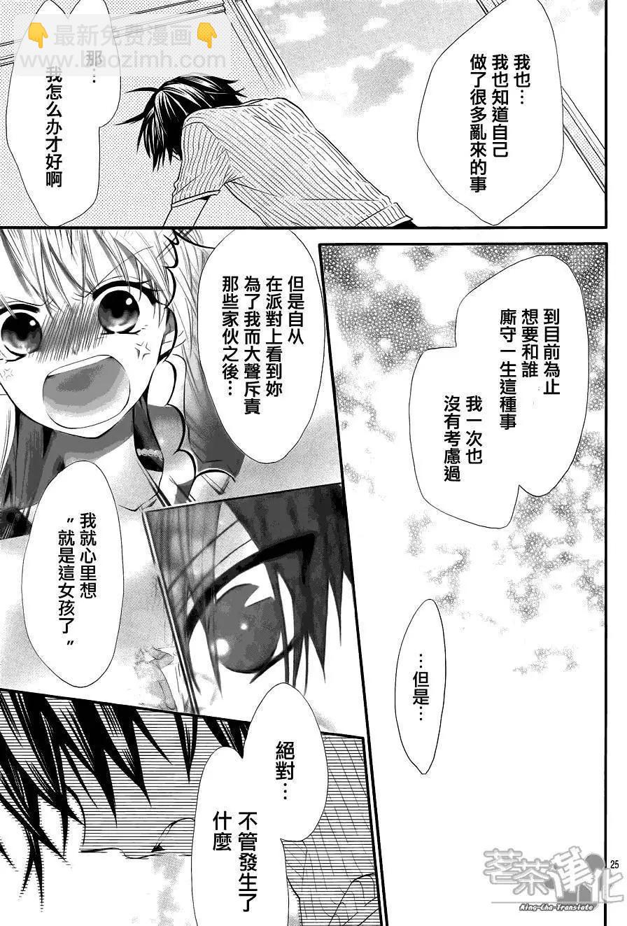 我的新娘。～來當我新娘吧～ - 短篇02 - 5
