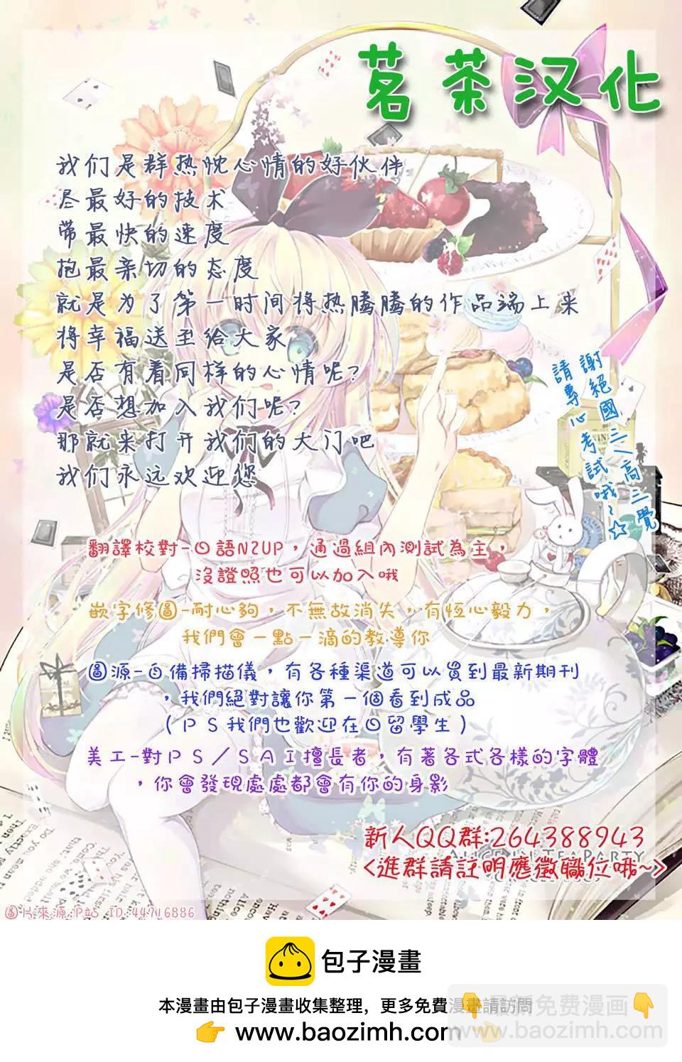 我的新娘。～來當我新娘吧～ - 短篇02 - 3