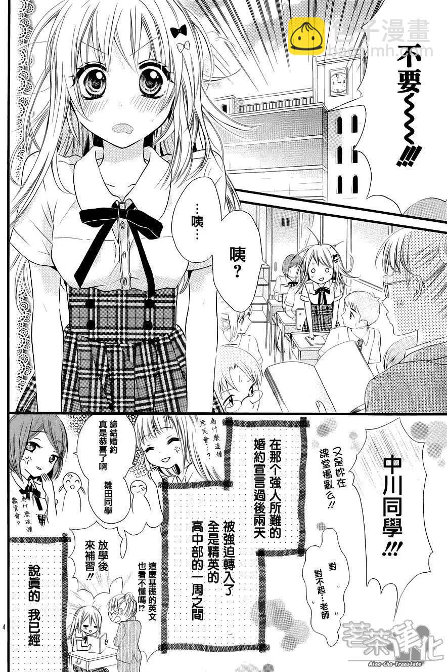 我的新娘。～來當我新娘吧～ - 短篇02 - 3