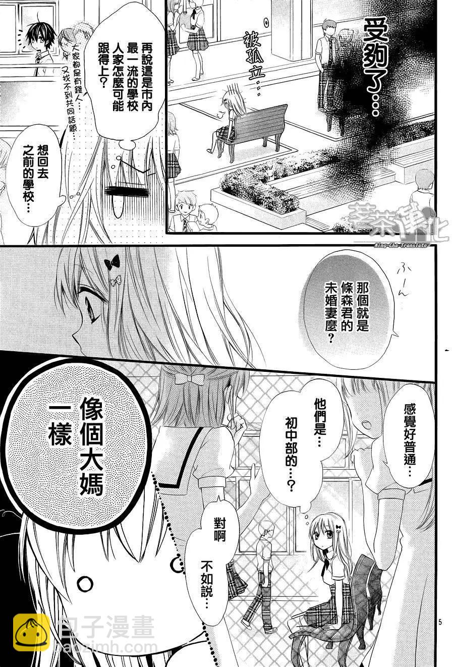 我的新娘。～來當我新娘吧～ - 短篇02 - 4