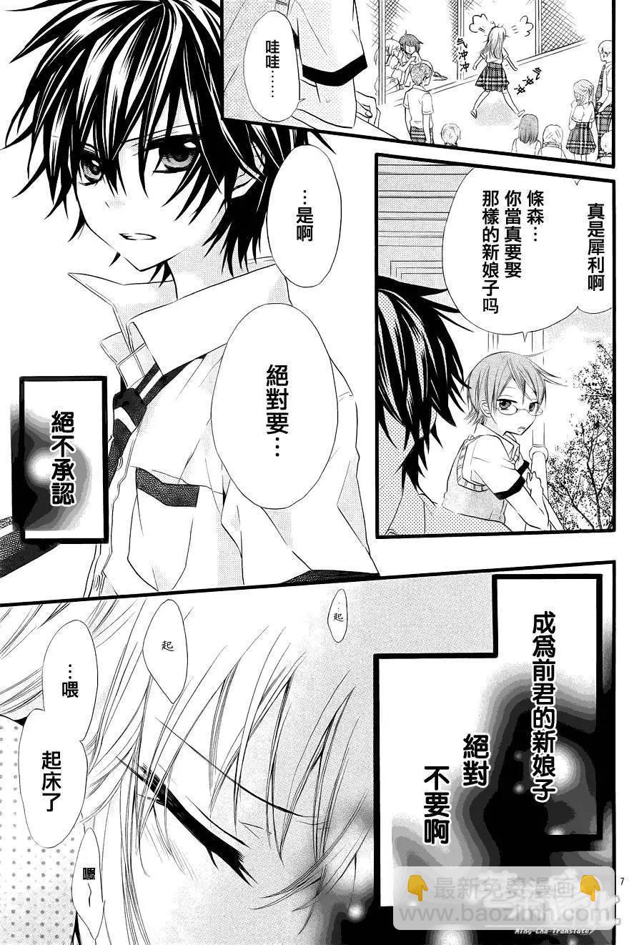 我的新娘。～來當我新娘吧～ - 短篇02 - 6