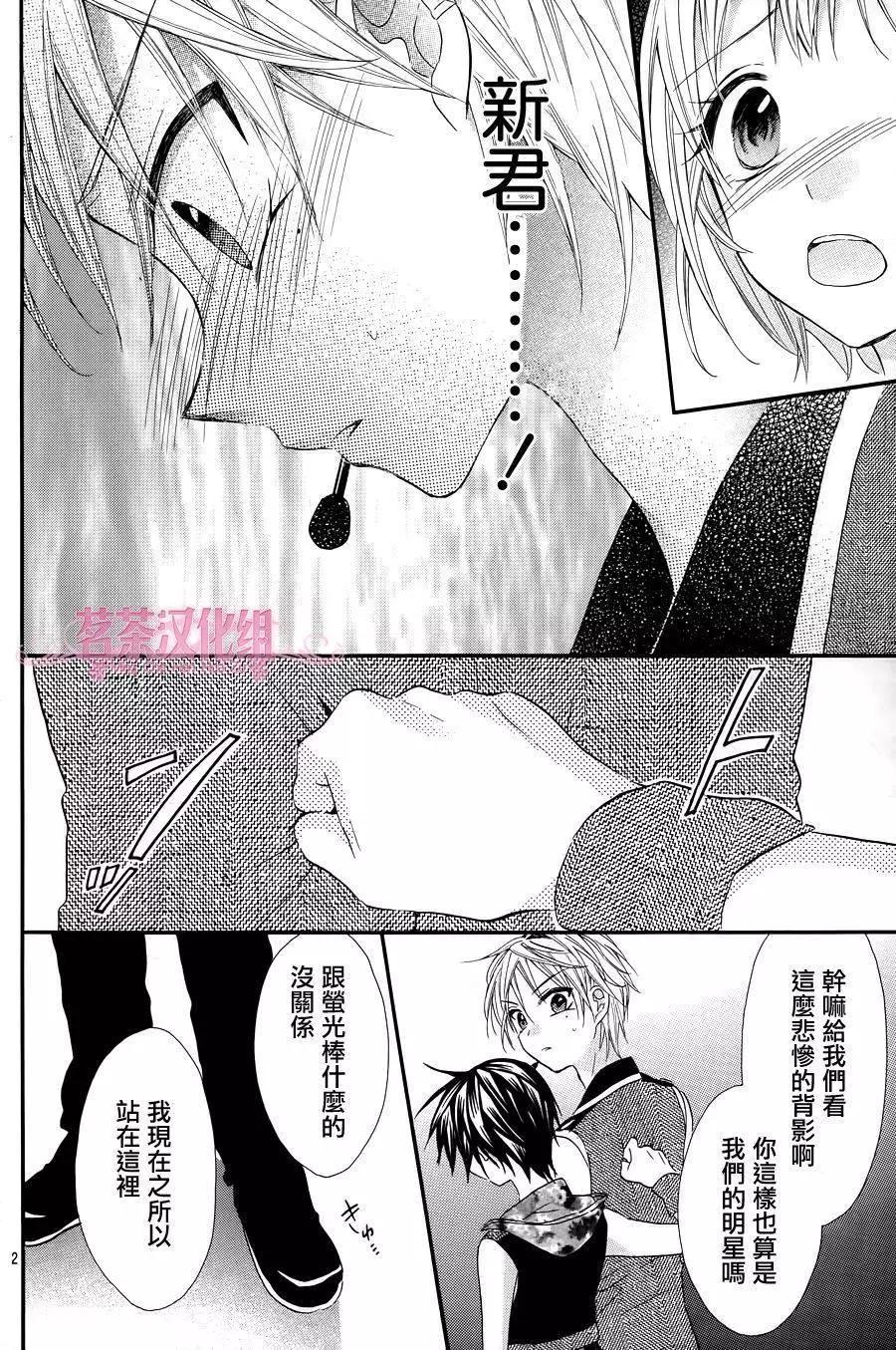 我的新娘。～來當我新娘吧～ - 第23回 - 3