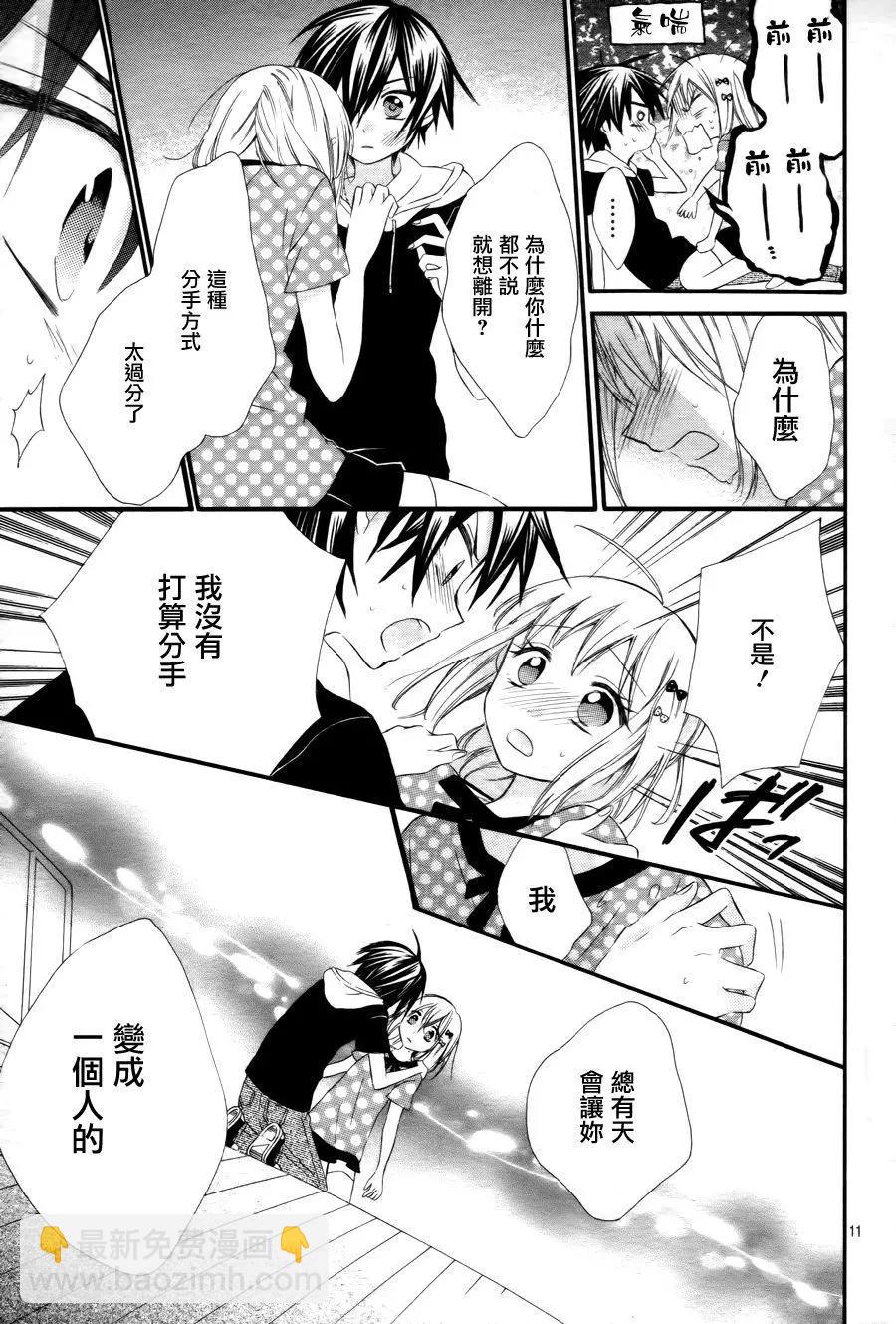 我的新娘。～來當我新娘吧～ - 第35回 - 4