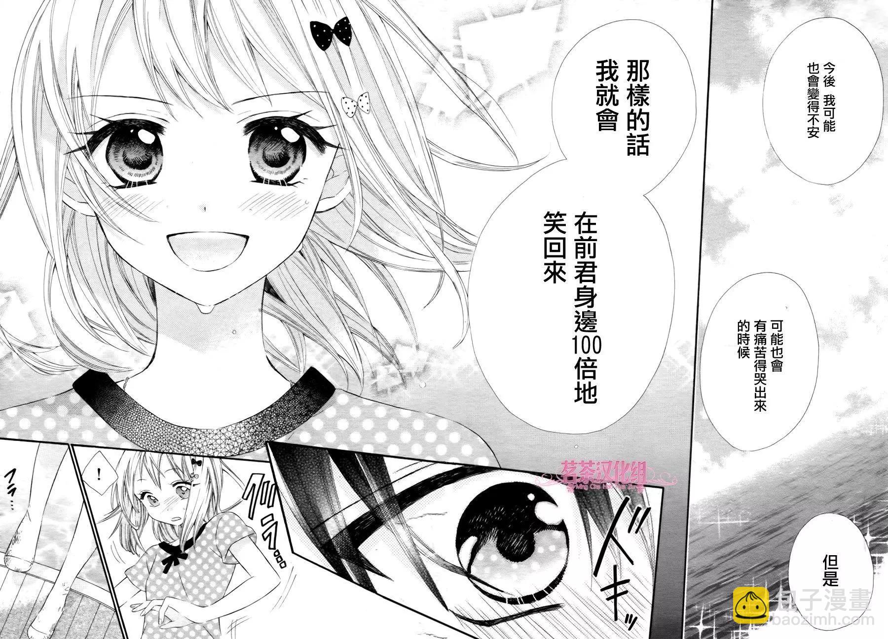 我的新娘。～來當我新娘吧～ - 第35回 - 1