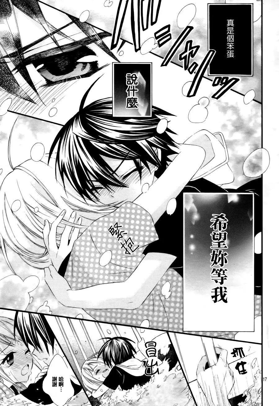 我的新娘。～來當我新娘吧～ - 第35回 - 3