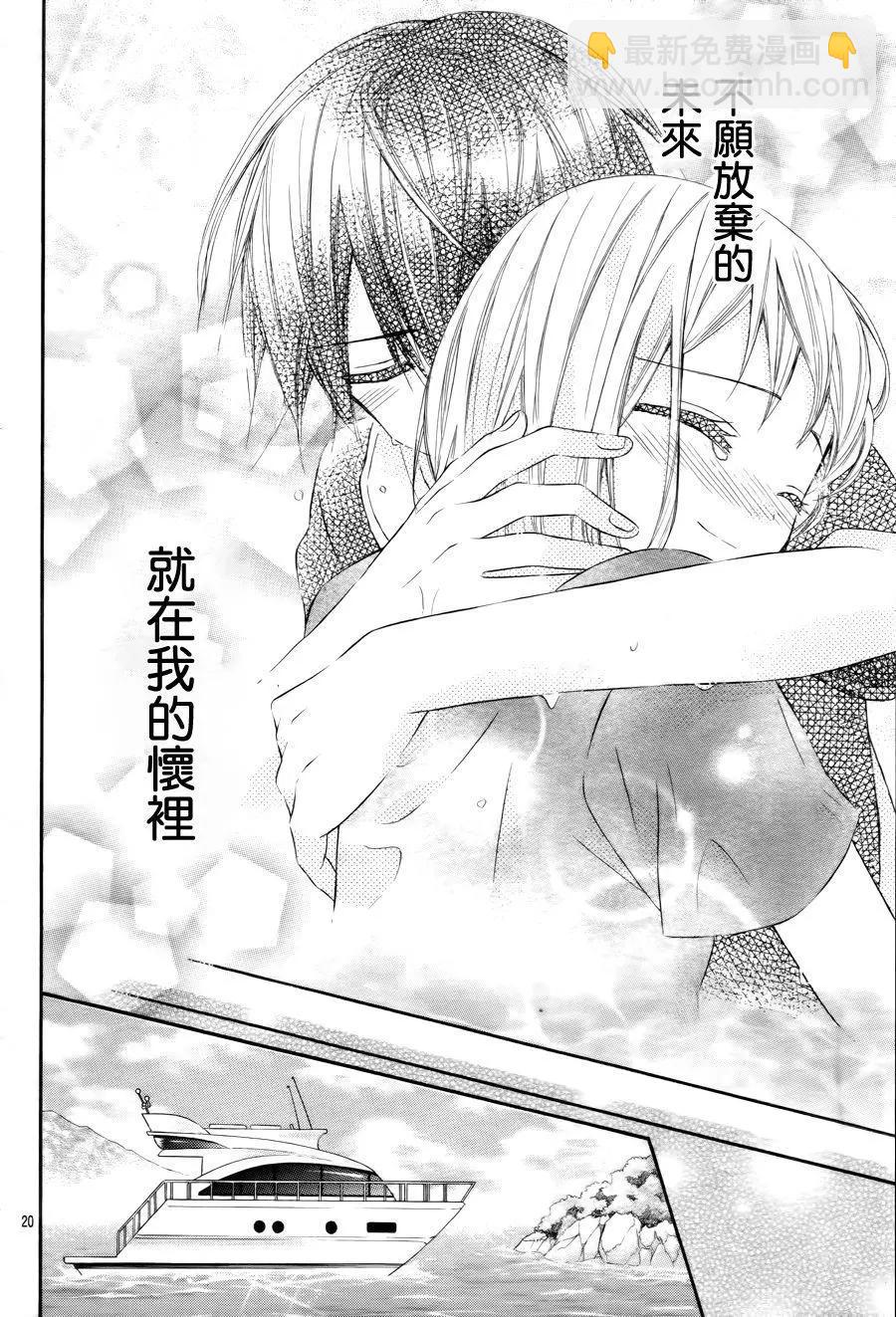 我的新娘。～來當我新娘吧～ - 第35回 - 6