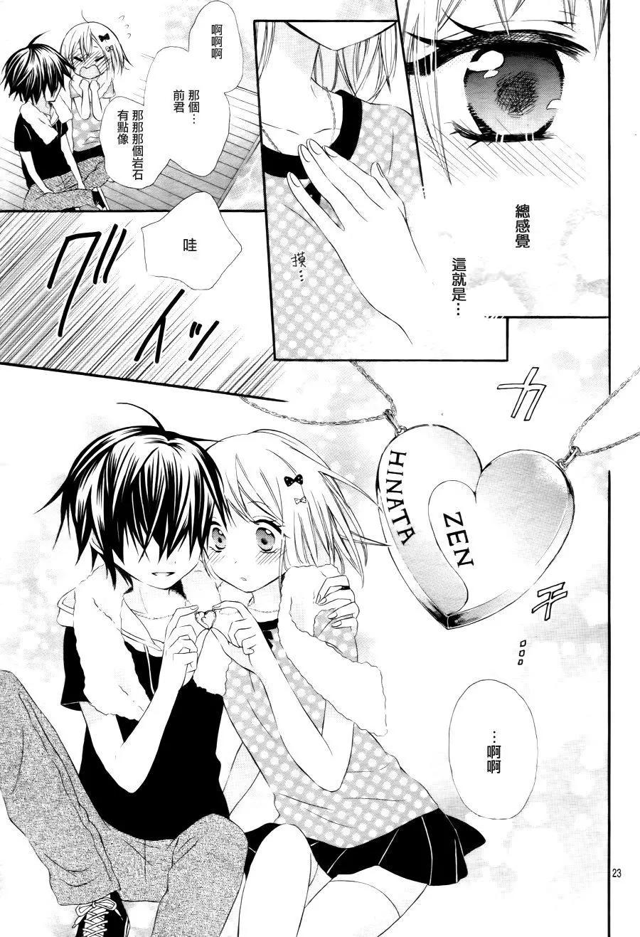 我的新娘。～來當我新娘吧～ - 第35回 - 3