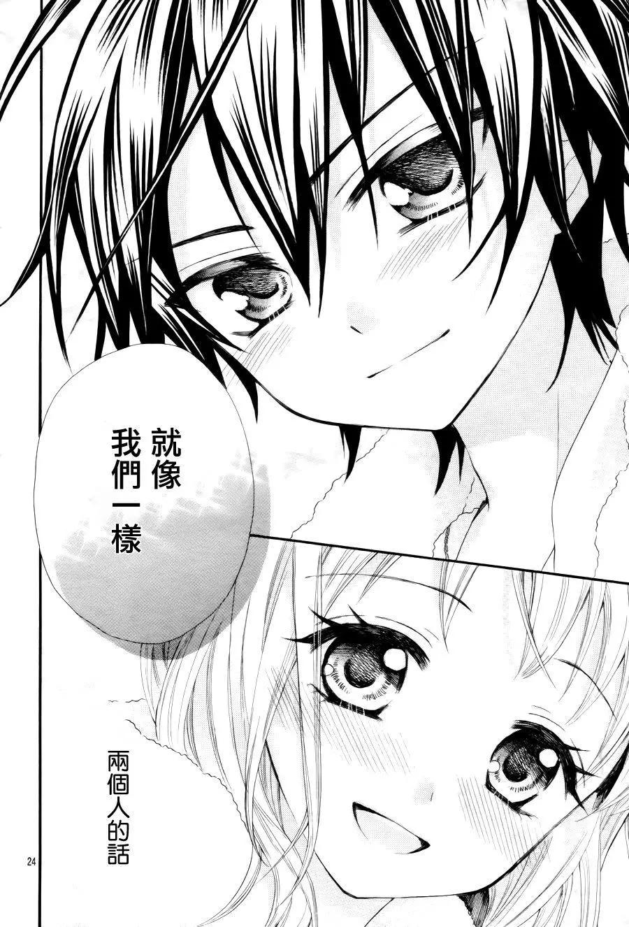 我的新娘。～來當我新娘吧～ - 第35回 - 4