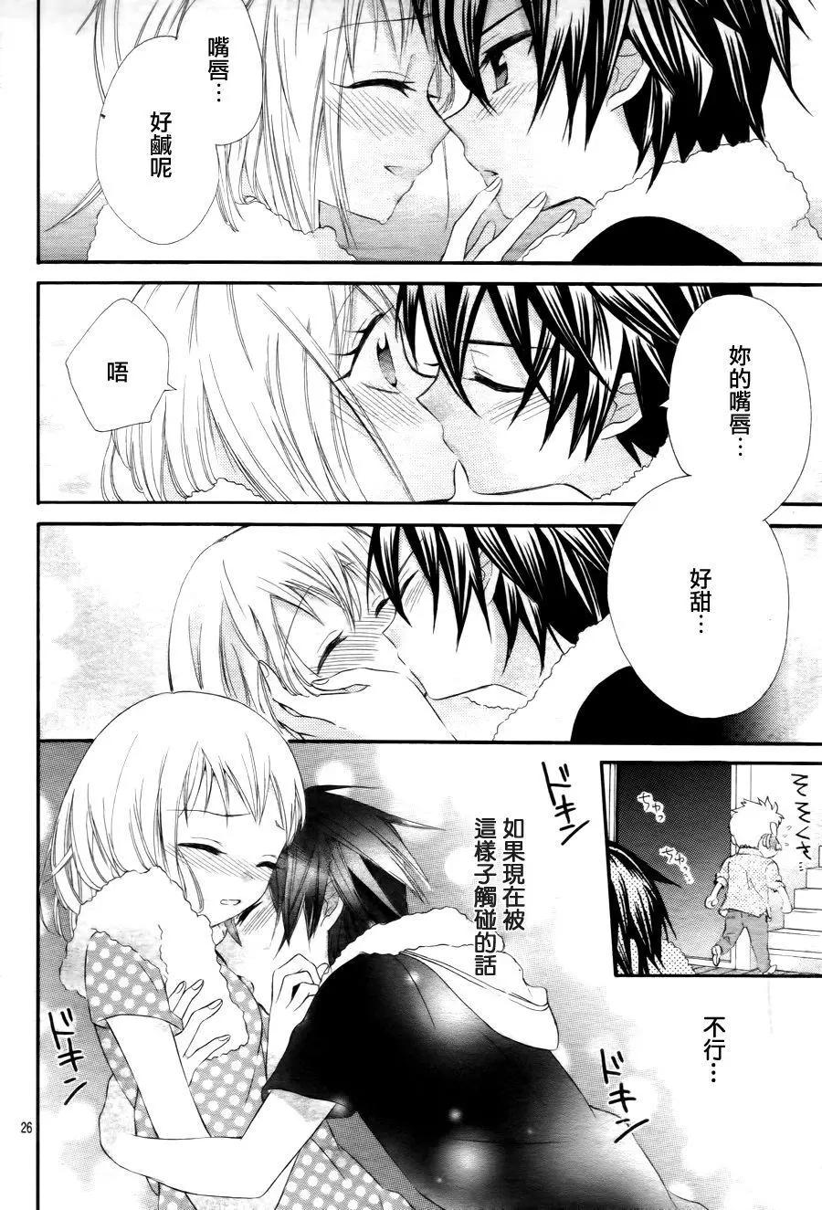 我的新娘。～來當我新娘吧～ - 第35回 - 6